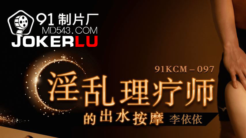 sextop1 — 91KCM-097: The Lewd Therapist’s Aquatic Massage — khung hình 1