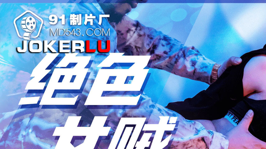 sextop1 — 91KCM-081 Gorgeous Thief Caught and Forced to Surrender — khung hình 1