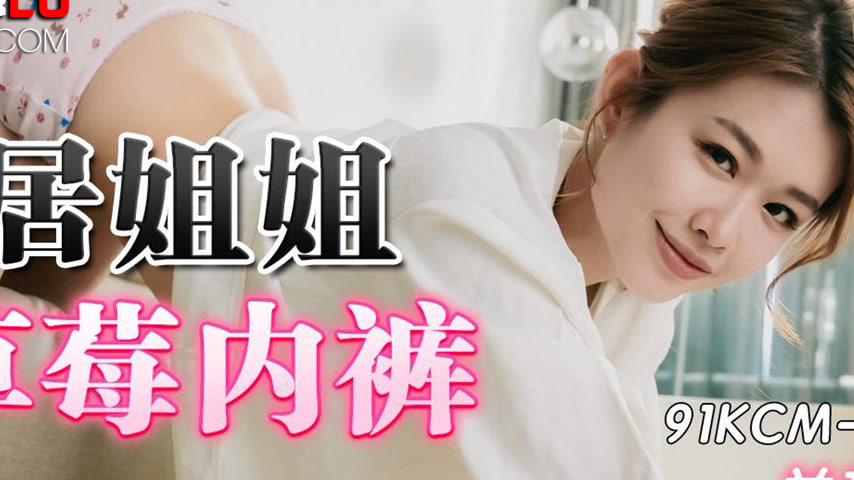 sextop1 — 91KCM-069 Neighbor Sister’s Strawberry Panties — khung hình 4