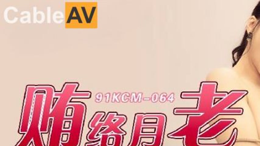 sextop1 — 91KCM-064 Bribing the Matchmaker to Get the Goddess to Open — khung hình 1