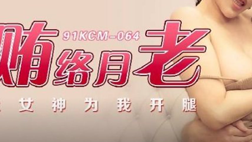 sextop1 — 91KCM-064 Bribing the Matchmaker to Get the Goddess to Open — khung hình 3