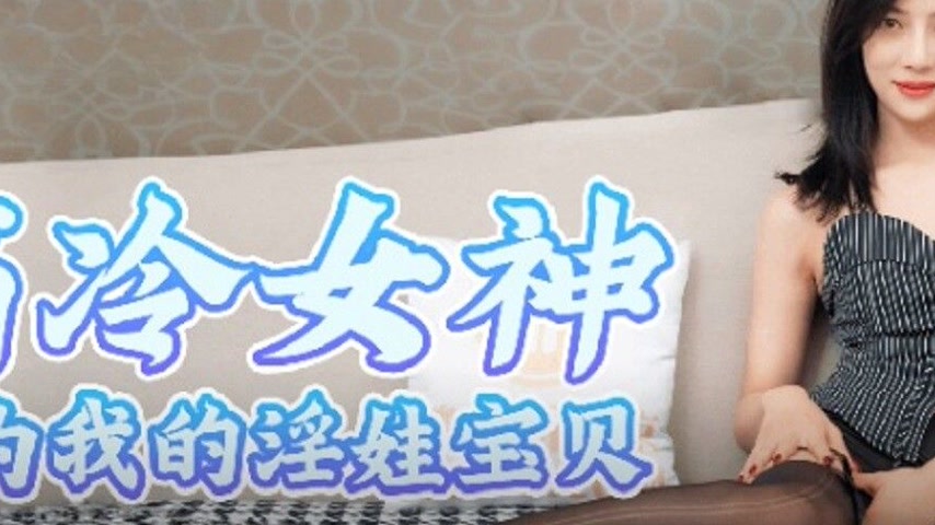sextop1 — 91KCM-063: The Ice Queen Becomes My Lewd Doll — khung hình 2