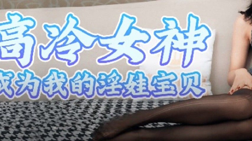 sextop1 — 91KCM-063: The Ice Queen Becomes My Lewd Doll — khung hình 3