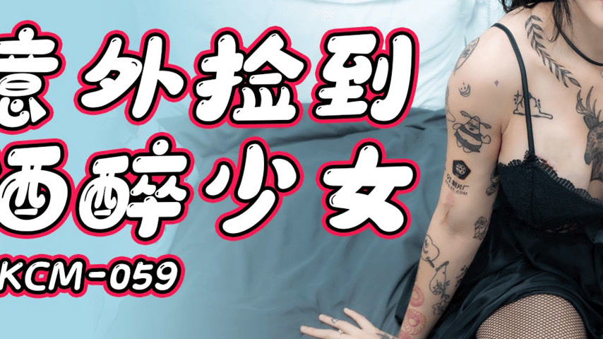 sextop1 — 91KCM-059 Picking Up a Drunk Girl by Chance — khung hình 3