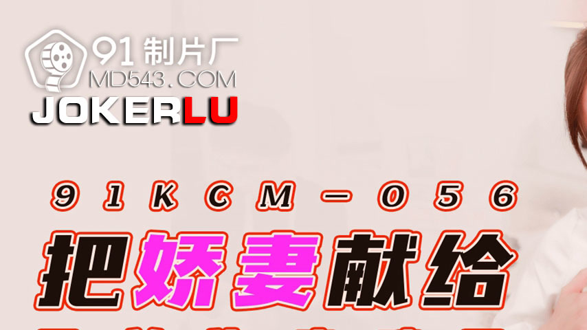 sextop1 — 91KCM-056 My Wife’s Brotherly Treatment — khung hình 1