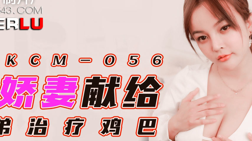 sextop1 — 91KCM-056 My Wife’s Brotherly Treatment — khung hình 2