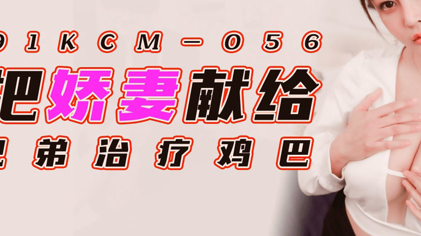 sextop1 — 91KCM-056 My Wife’s Brotherly Treatment — khung hình 3