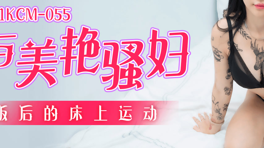 sextop1 — 91KCM-055 Post-Meal Exercise with a Seductive Mature Woman — khung hình 3