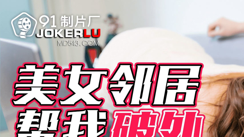 sextop1 — 91KCM-053 Beautiful Neighbor Helps Me Lose My Virginity — khung hình 1