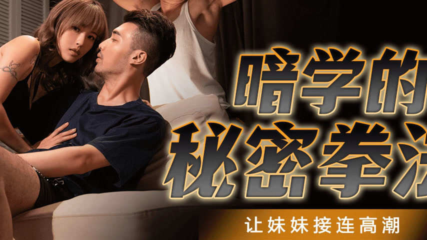 sextop1 — 91KCM-047 The Secret Fist Technique That Makes My Sister Cli — khung hình 4