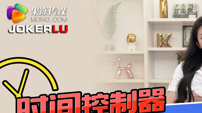 sextop1 — 91KCM-045 Time Controller: Unleashing Perverse Positions — khung hình 1