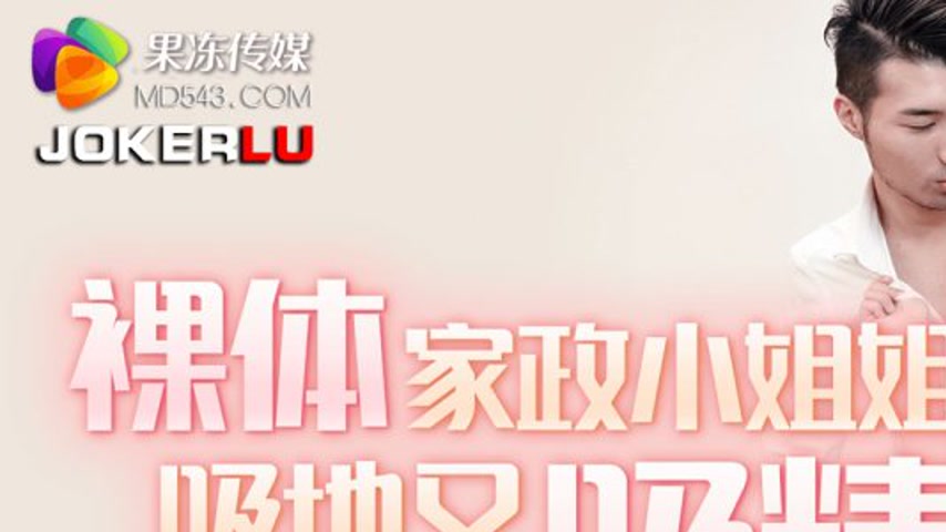 sextop1 — 91KCM-044 Li Yiyi Naked Housekeeping Sister Sucks Floor and  — khung hình 1