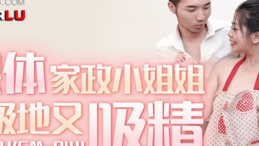 sextop1 — 91KCM-044 Li Yiyi Naked Housekeeping Sister Sucks Floor and  — khung hình 2