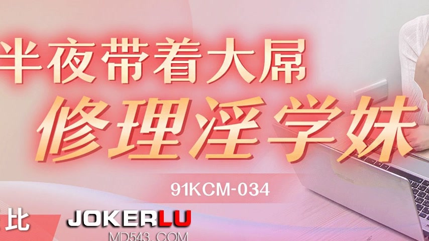 sextop1 — 91KCM-034 Midnight Repair of the Lewd School Sister — khung hình 3