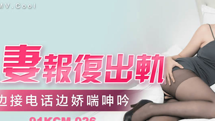 sextop1 — 91KCM-026 Married Woman’s Revenge: Cheating on the Pho — khung hình 2
