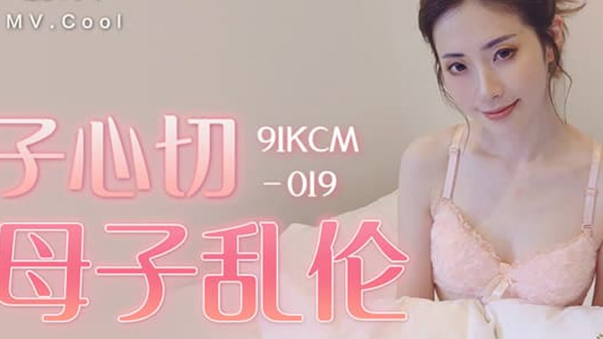 sextop1 — 91KCM-019 Motherly Love Turns to Madness — khung hình 2