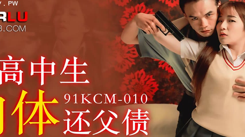 sextop1 — 91KCM-010 High School Girl Repays Debt with Her Body — khung hình 2