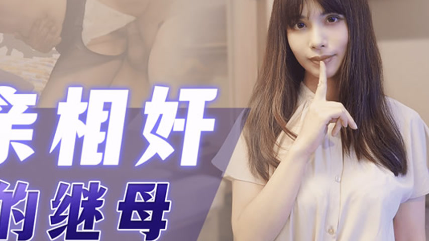 sextop1 — 91CM-254 Incestuous Affair with My Stepmother — khung hình 4