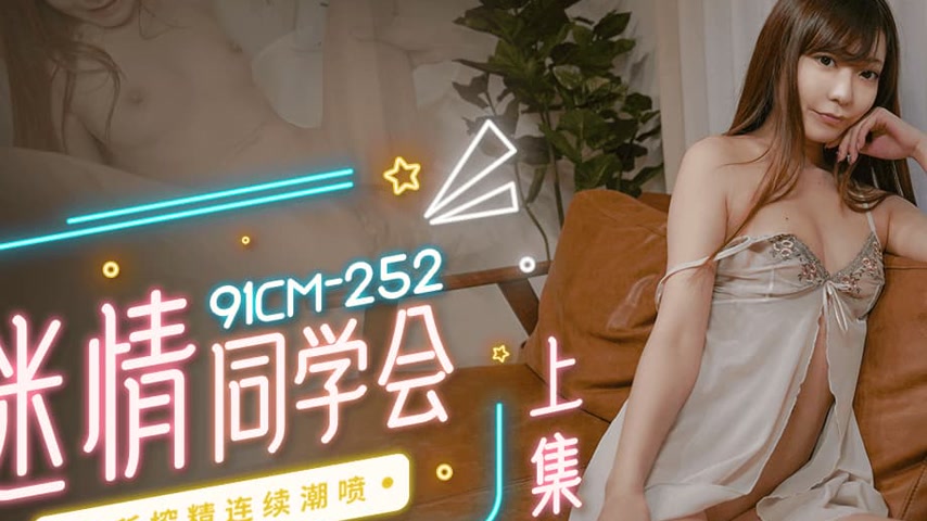 sextop1 — 91CM-252 Reunion of Passionate Students (Part 1) – Toi — khung hình 2