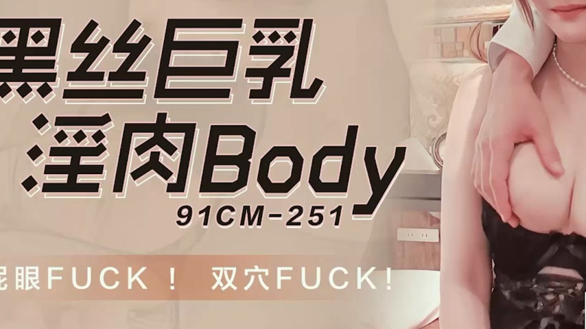 sextop1 — 91CM-251 Black Stockings and Huge Breasts: Anal Fuck and Dou — khung hình 3