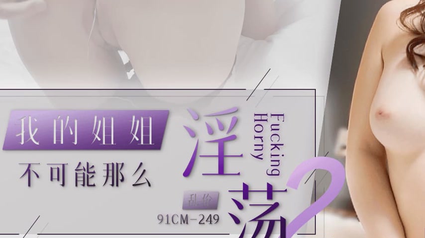 sextop1 — 91CM-249 My Sister Can’t Be This Lewd 2 — khung hình 3