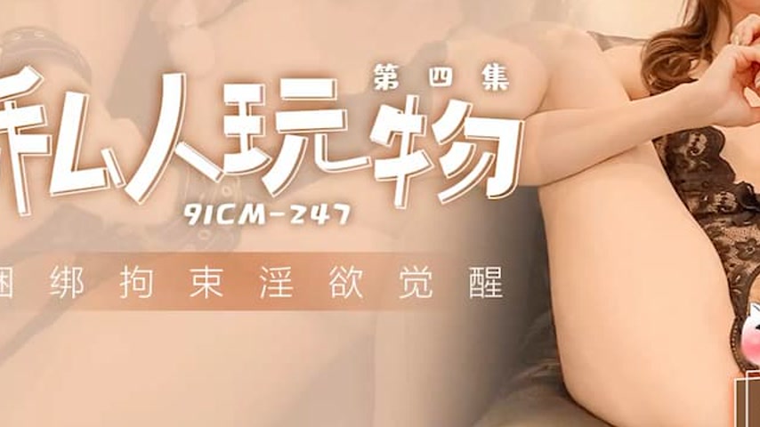sextop1 — 91CM-247 Private Toy 4: Bound and Awakened – Haruka Ta — khung hình 3