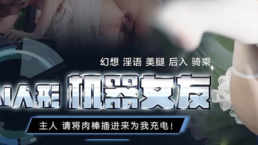 sextop1 — 91CM-240 AI Humanoid Robot Girlfriend: Master, Please Insert — khung hình 3