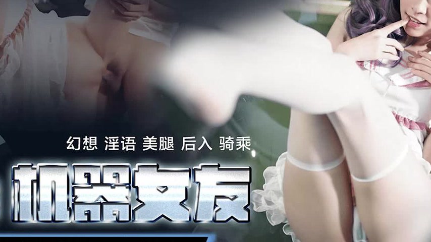 sextop1 — 91CM-240 AI Humanoid Robot Girlfriend: Master, Please Insert — khung hình 4