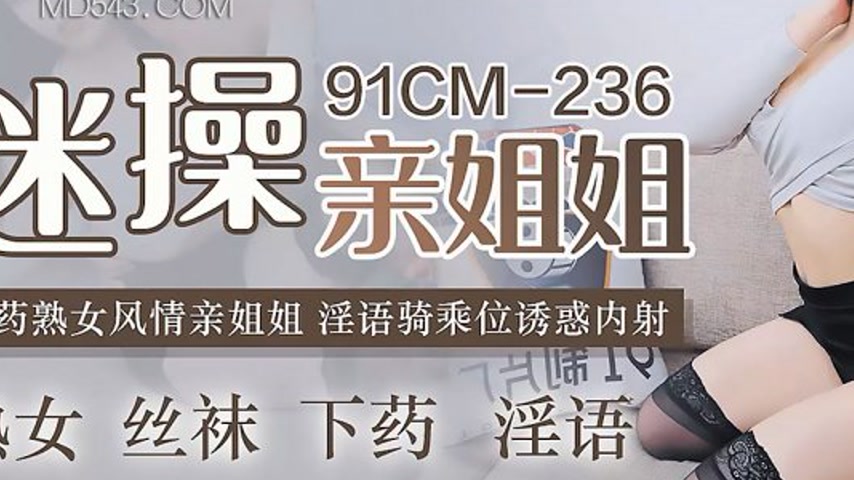 sextop1 — 91CM-236 Seduced by My Sister: A Mature Woman’s Sensua — khung hình 3