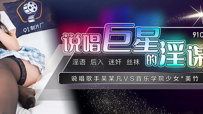 sextop1 — 91CM-222 Rap Superstar’s Lewd Scheme: Rapper Wu Moufan — khung hình 4