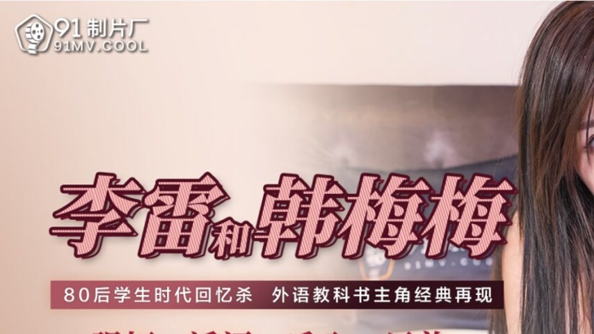 sextop1 — 91CM-221 Li Lei and Han Meimei — khung hình 1
