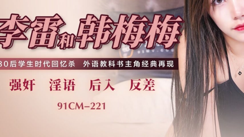 sextop1 — 91CM-221 Li Lei and Han Meimei — khung hình 3