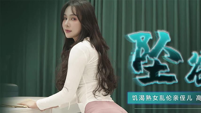 sextop1 — 91CM-220 Descent of Desire Part 1: A Lustful Aunt’s In — khung hình 1