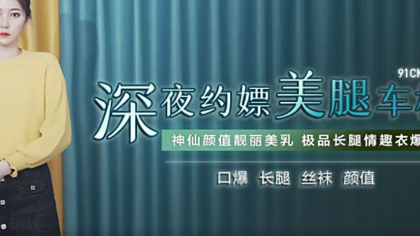 sextop1 — 91CM-215 Midnight Escort with a Leggy Car Model — khung hình 4