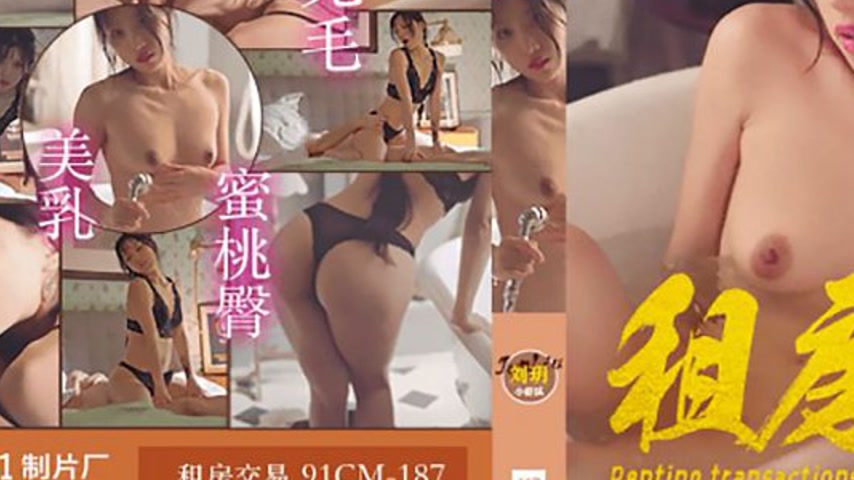 sextop1 — 91CM-187 Rental Transaction: Bathroom Self-Pleasure and Nipp — khung hình 3