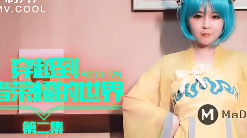 sextop1 — 91CM-179 Traversing the World of Honor of Kings Episode 2 — khung hình 2