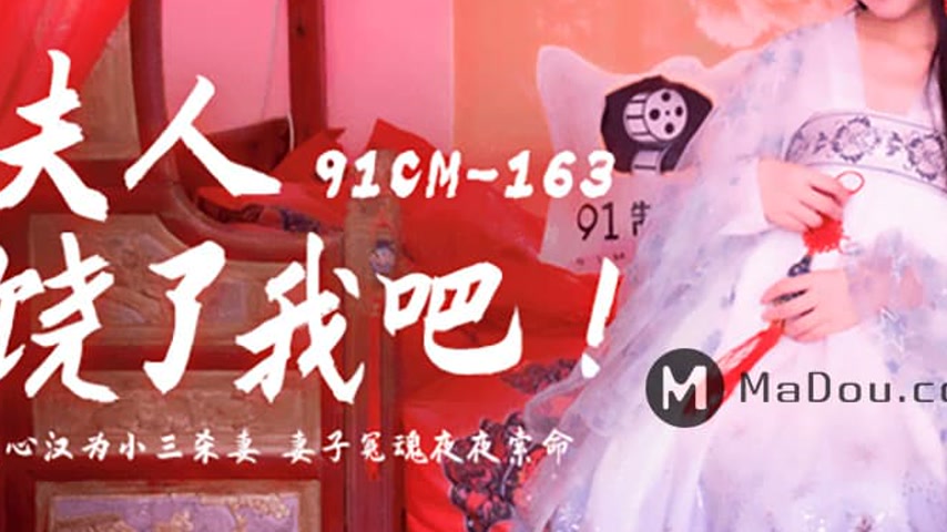 sextop1 — 91CM-163 Madam, Spare My Life — khung hình 3