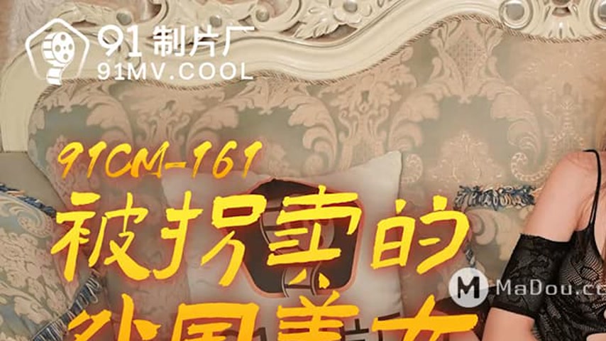 sextop1 — 91CM-161 The Abducted Foreign Beauty — khung hình 1