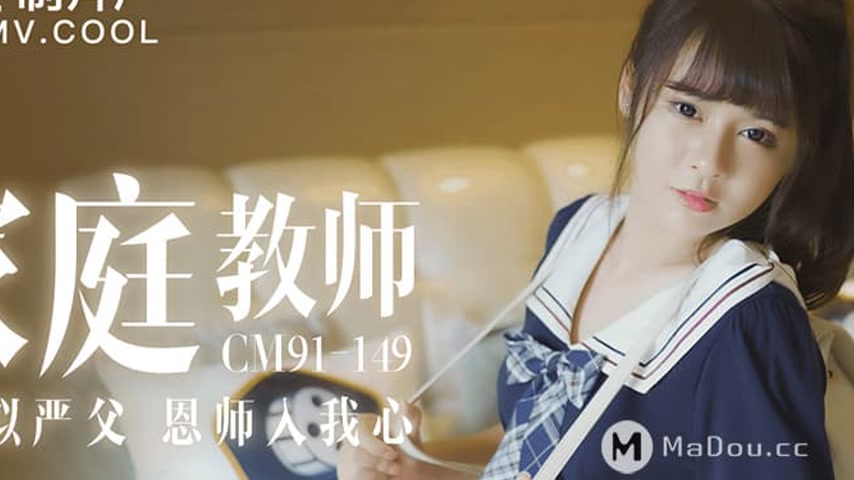 sextop1 — 91CM-149 Seductive Home Tutor — khung hình 2