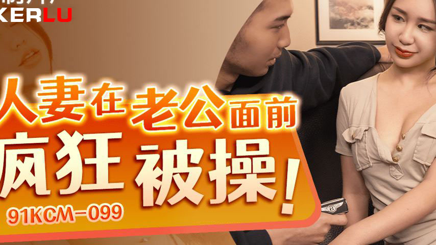 sextop1 — 91CKM-099 Beautiful Wife Goes Wild with Passion in Front of — khung hình 2