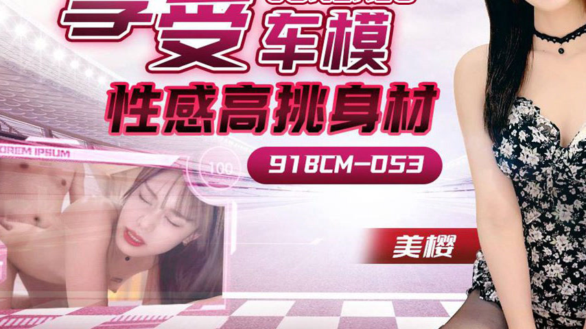sextop1 — 91BCM-053 Enjoying the Sensual and Tall Car Model — khung hình 3