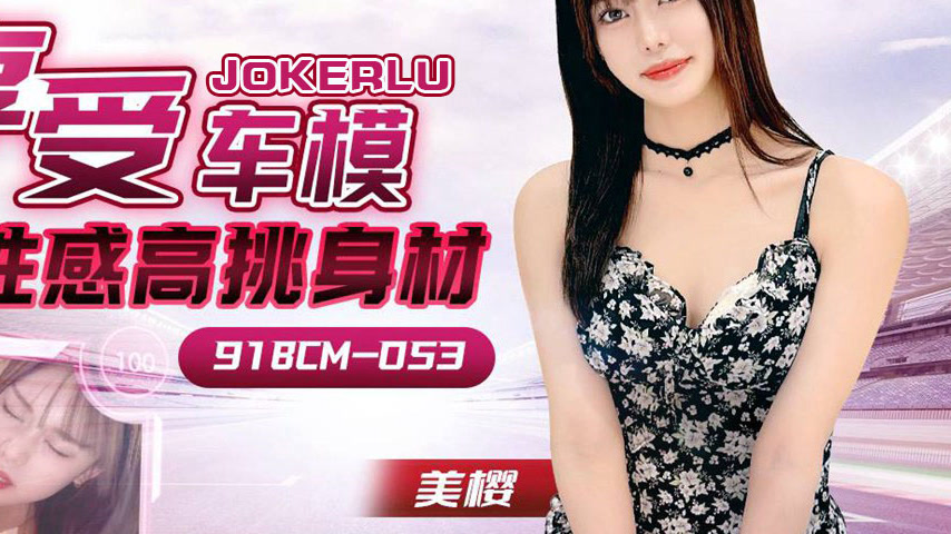 sextop1 — 91BCM-053 Enjoying the Sensual and Tall Car Model — khung hình 4