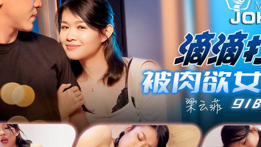 sextop1 — 91BCM-038 Seduced by a Lustful Woman — khung hình 2