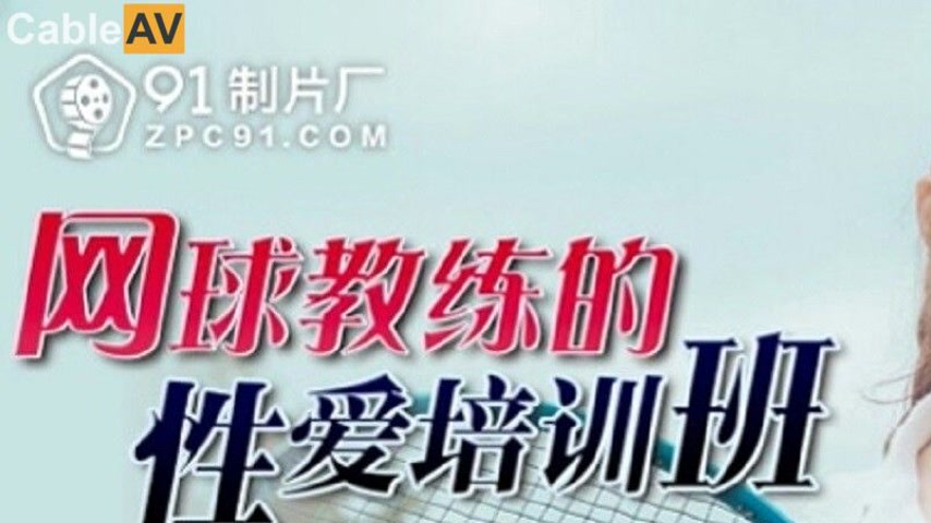 sextop1 — 91BCM-028 Tennis Coach’s Sensual Training Session — khung hình 1
