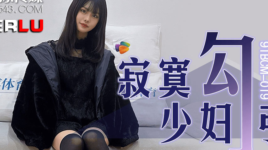 sextop1 — 91BCM-019 Lonely Housewife Seduces Me — khung hình 2