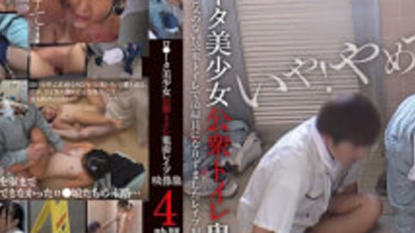 sextop1 — IBW-948z R*ta Beautiful Girl Public Toilet Brutal R**e Video — khung hình 4