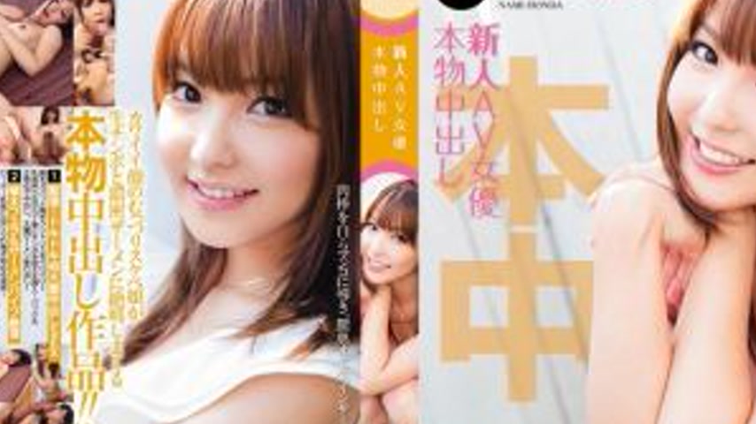 sextop1 — HND-007 Rookie AV actress genuine creampie Honoka Motohashi — khung hình 2