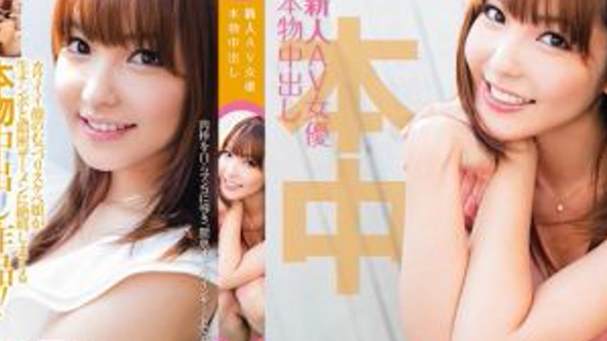 sextop1 — HND-007 Rookie AV actress genuine creampie Honoka Motohashi — khung hình 4
