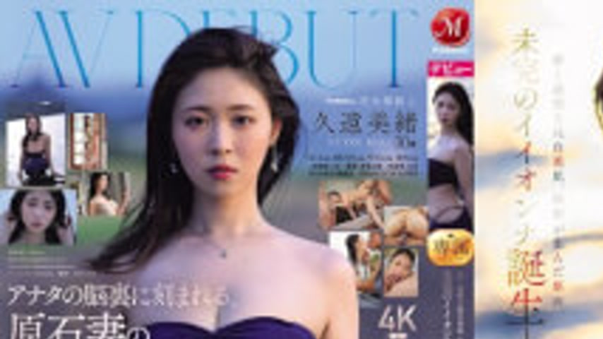 sextop1 — JUR-067 Madonna’s Super New Face Kuon Mio, 30 Years Old, AV — khung hình 1