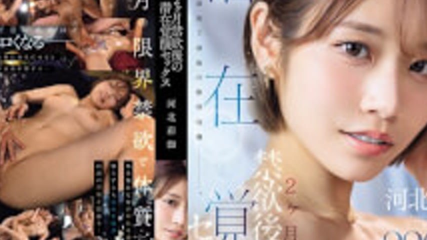 sextop1 — SNOS-168 First And Last Limit Challenge. Latent Awakening Se — khung hình 4